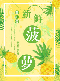 菠萝