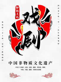 戏剧