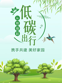 低碳出行