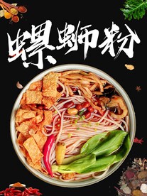 螺蛳粉