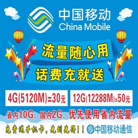 中国移动流量活动