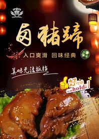 卤猪蹄