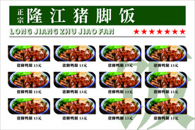 猪脚饭