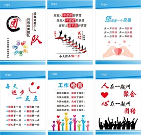 企业文化  展板  团队