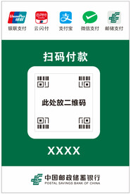 邮储支付