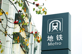 深圳地铁站
