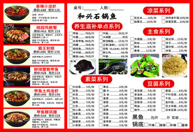 甲鱼煲菜单