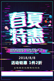 春夏促销