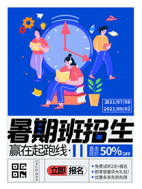 暑期培训班