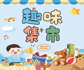 集市