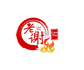 烧烤标志