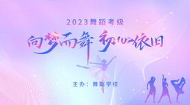 舞蹈背景