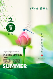 立夏节气