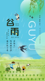 谷雨节气
