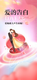 爱的告白 