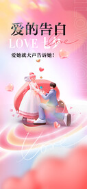 爱的告白 