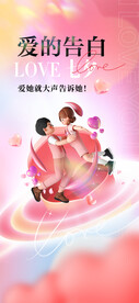 爱的告白 