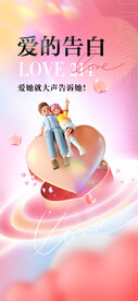 爱的告白  
