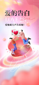 爱的告白 