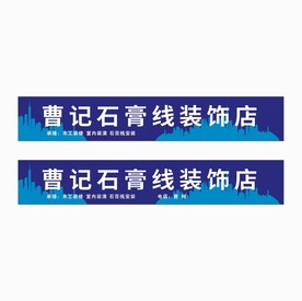 曹记石膏线装饰店 