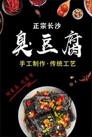 臭豆腐