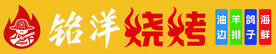 海鲜烧烤门头