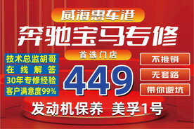 奔驰宝马售后专修