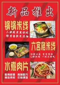 新品推出海报