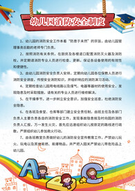 幼儿园消防制度