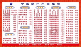 菜单价目表