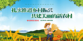 乡村振兴 