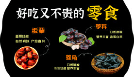 板栗荸荠菱角