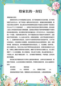 给家长的一份信  信纸