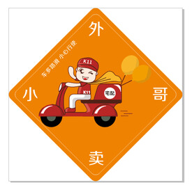 外卖小哥卡片