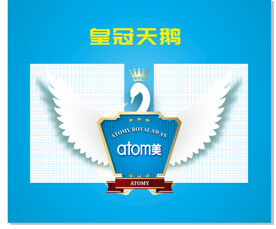 皇冠天鹅展板设计