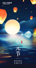 中元节