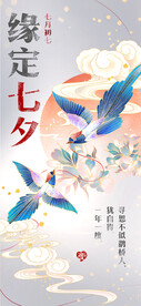缘定七夕