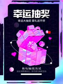 幸运抽奖