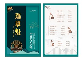 茶菜单下午茶