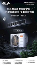 欧特斯空调