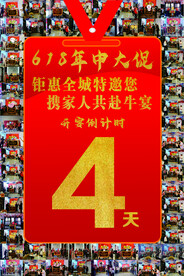  活动倒计时