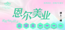   恩尔美业  美容养生