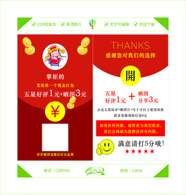 好评卡 红包卡片