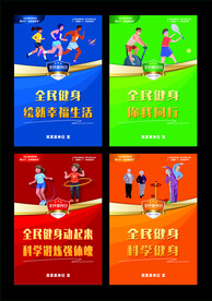 全民健身日