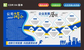 企业文化墙公司简介发展历程