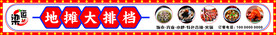 大排档门头