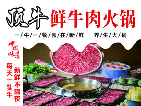牛肉火锅