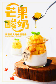 芒果酸奶