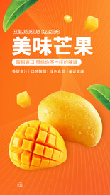 芒果海报