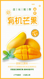 有机芒果